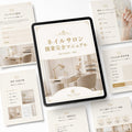 　[現役オーナー監修]ネイルサロン開業完全マニュアル｜0から始めるロードマップPDF（全80P）